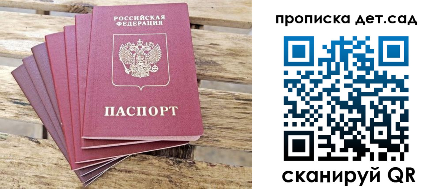прописка штамп в Ивантеевке