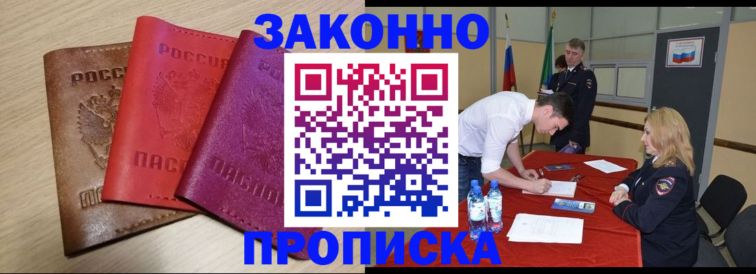 прописка 2025 в Ивантеевке