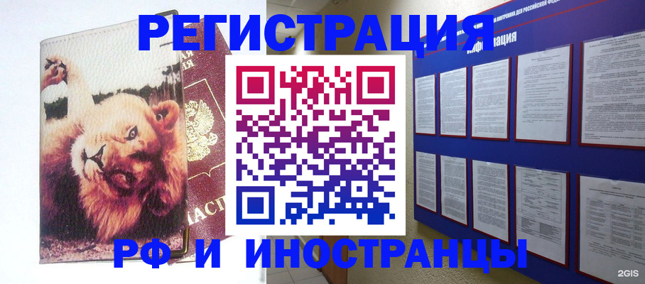 прописка для работы в Ивантеевке
