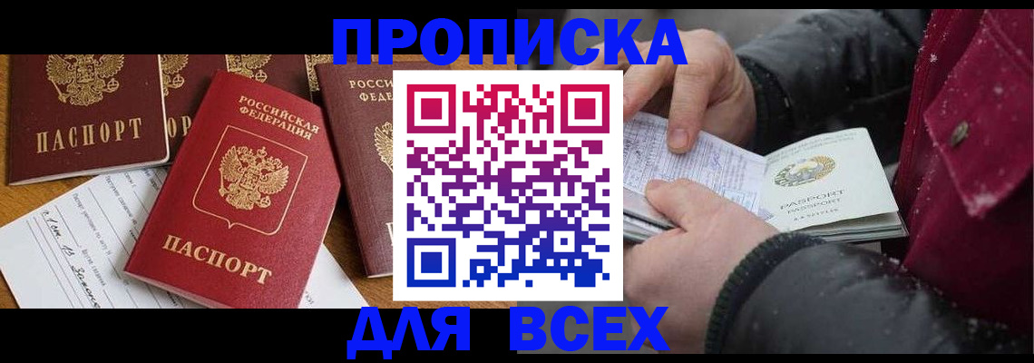 прописка ребенка в Ивантеевке