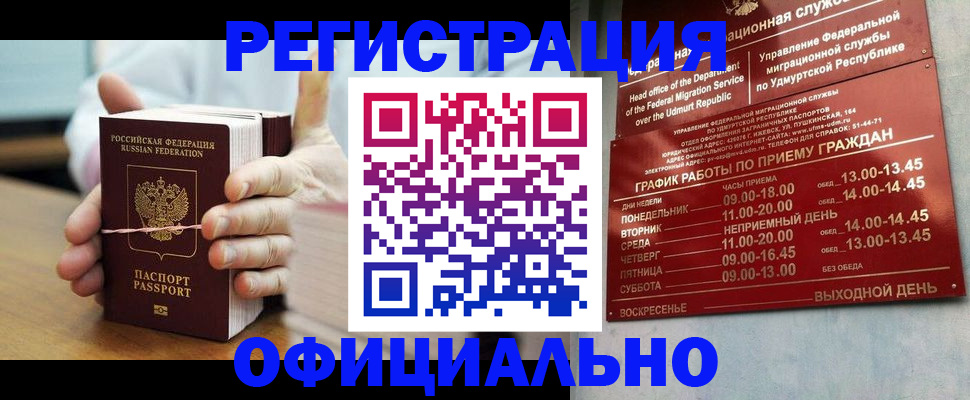 прописка законно в Ивантеевке