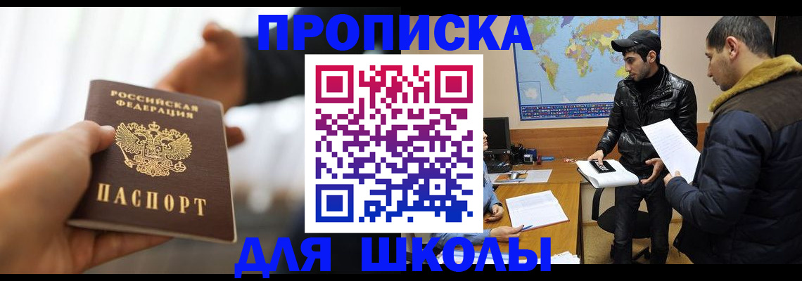 регистрация для школы в Ивантеевке