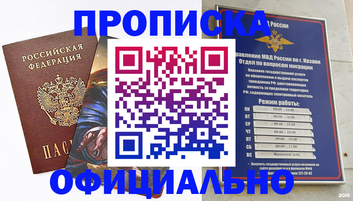 временная прописка в Ивантеевке