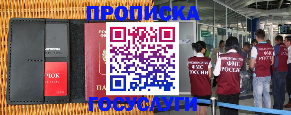 временная регистрация гарантия в Ивантеевке